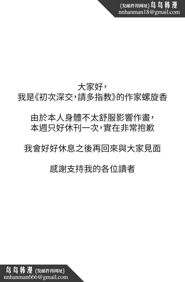 初次深交，请多指教休刊公告