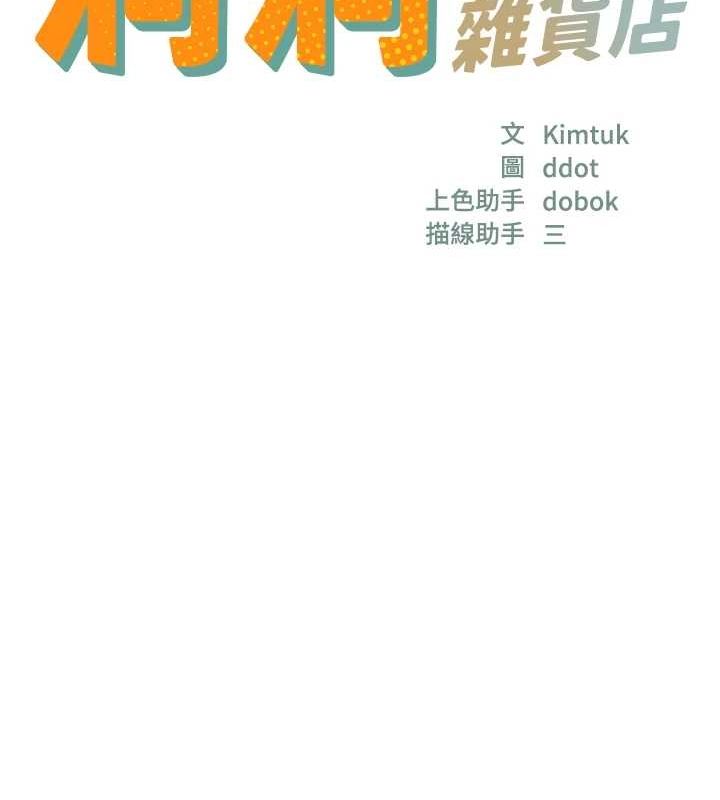 洞洞杂货店第112話-人妻的滾燙喬遷禮