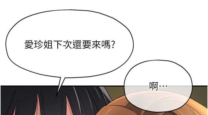 洞洞杂货店第112話-人妻的滾燙喬遷禮