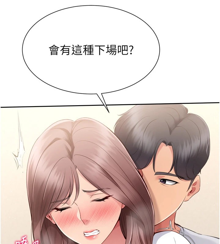 Setup!排球少女第28話-玷汙高嶺之花