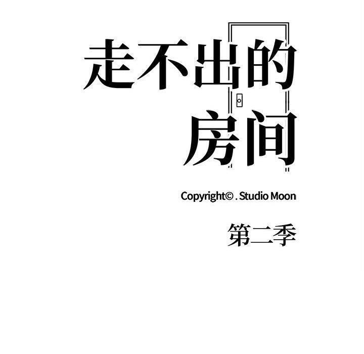 走不出的房间：第二季第20話