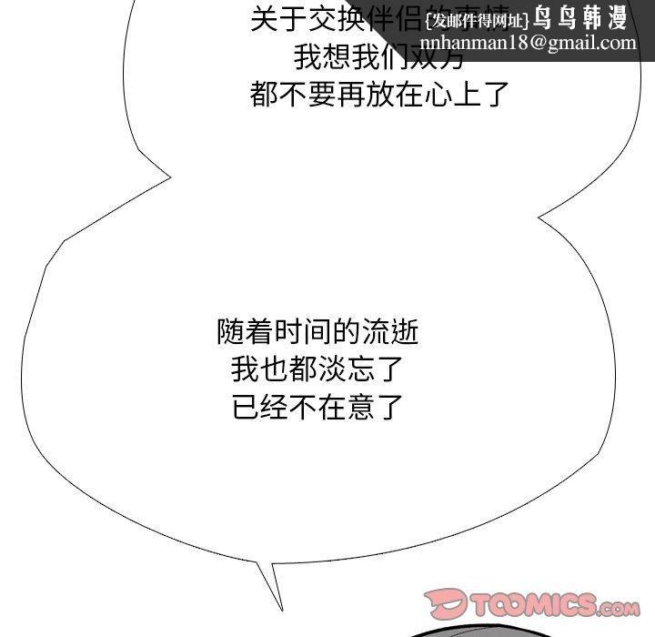 同事换换爱第197話