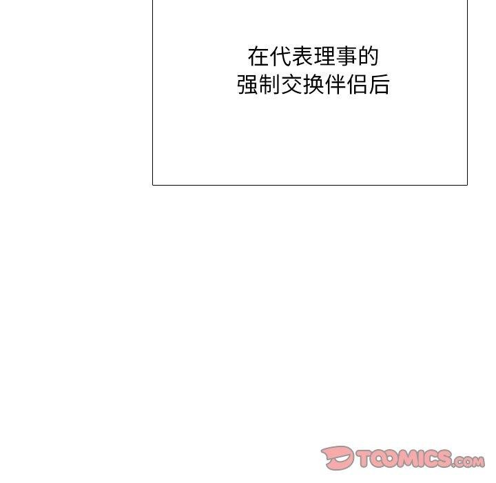 同事换换爱第197話