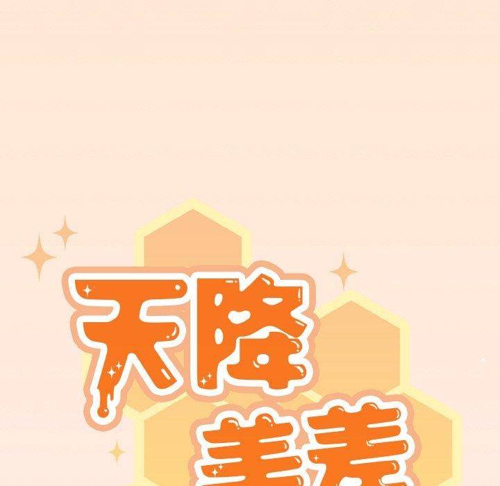 天降美差第32話