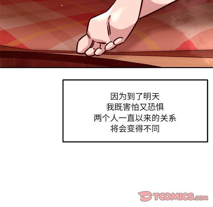 恋人未满第29話