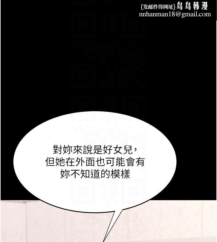 復仇母女丼第86話-變態組長下空開會