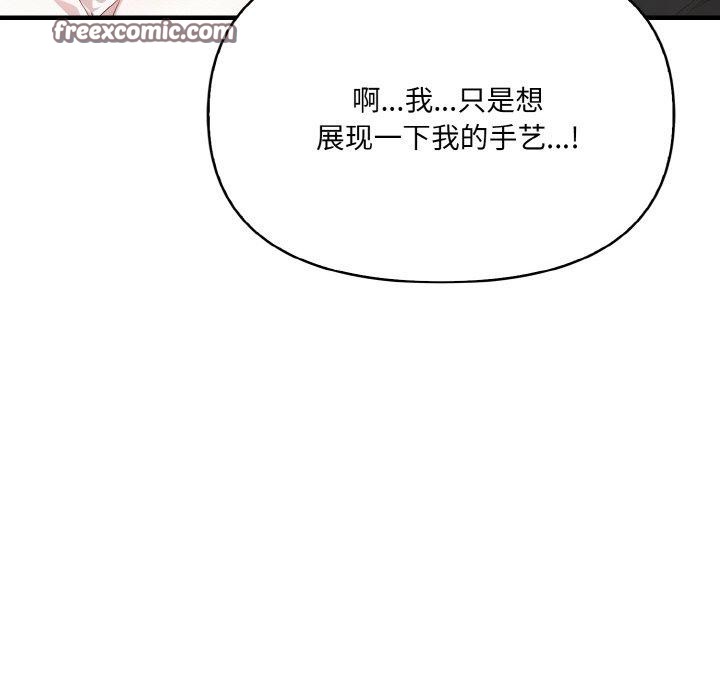 爱上按摩师第8話