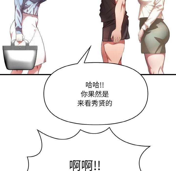 爱上按摩师第8話