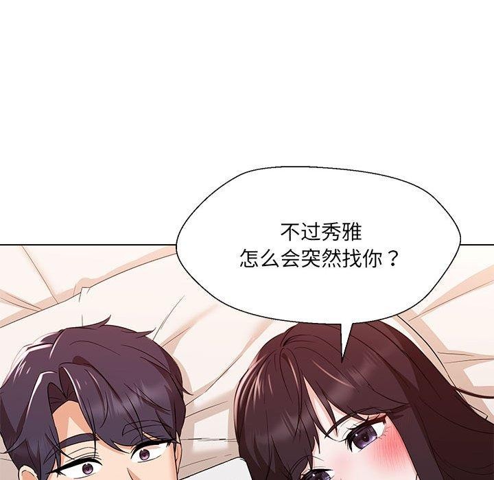 嫁入豪门的老师第40話