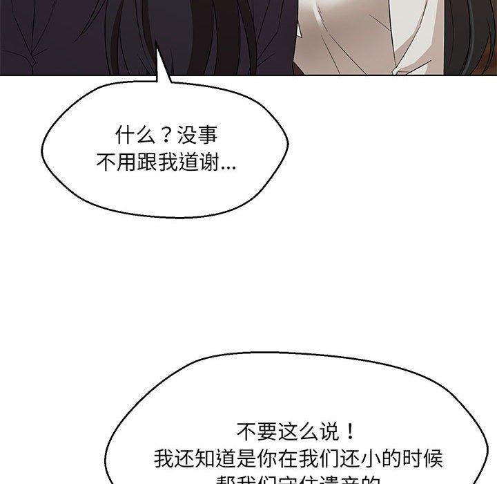 嫁入豪门的老师第40話