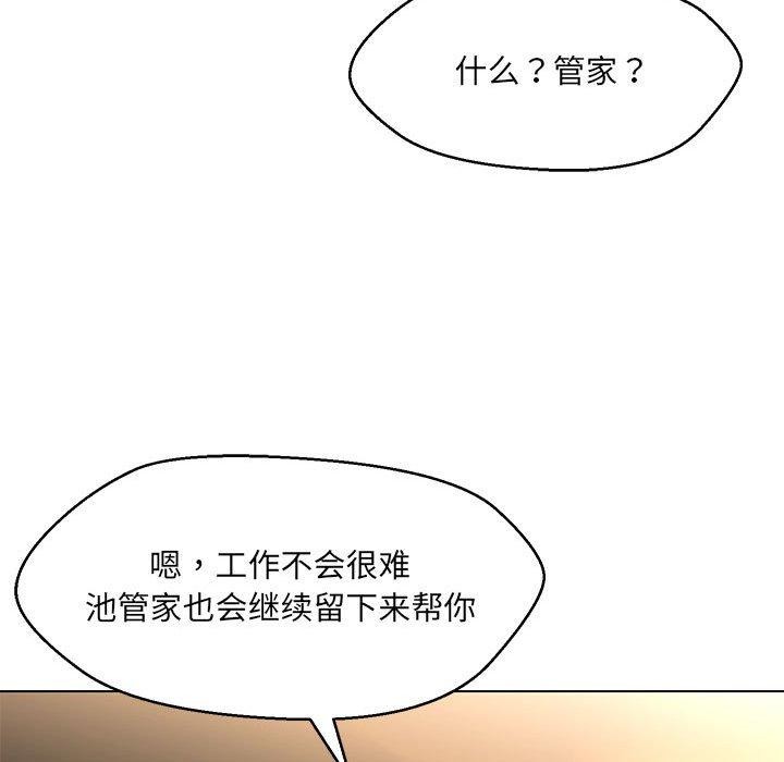 嫁入豪门的老师第40話