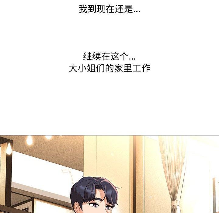 嫁入豪门的老师第40話