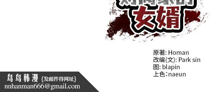 财阀家的女婿第11話