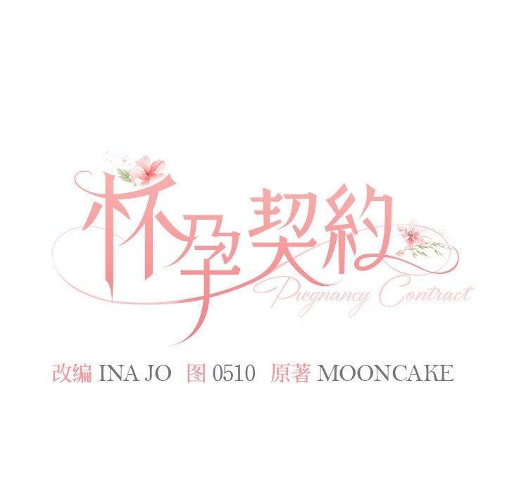 怀孕契约第16話