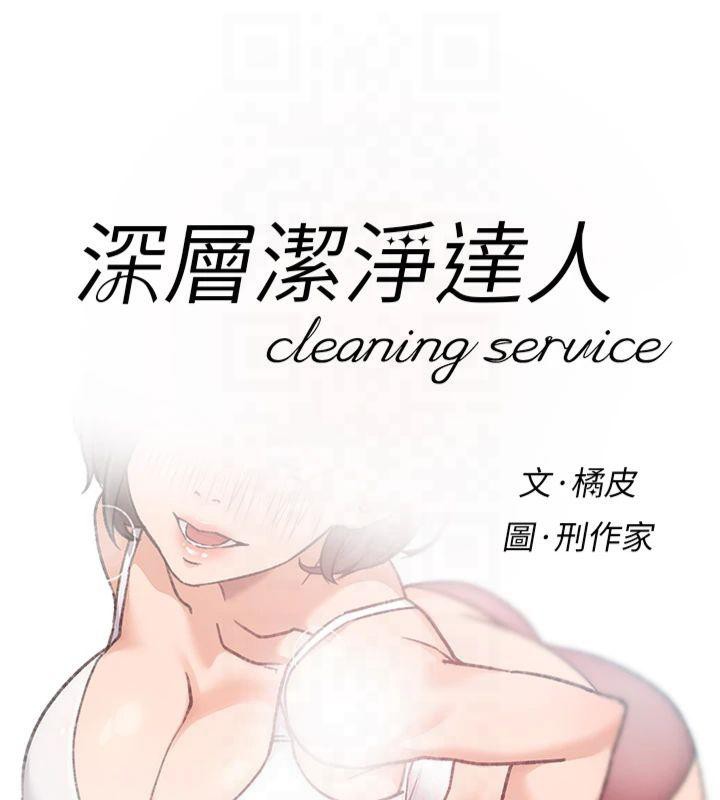 深层洁净达人第14話-妳的小穴也太濕了&hellip;!