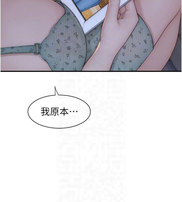 继母的香味第81話-你不想確認看看嗎?