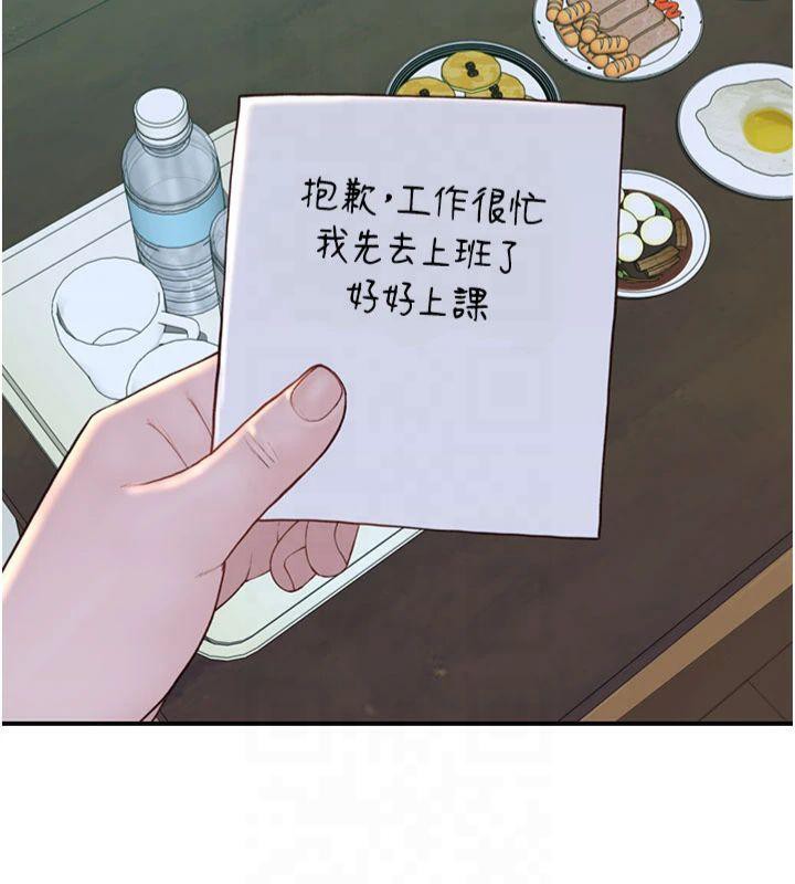 继母的香味第81話-你不想確認看看嗎?