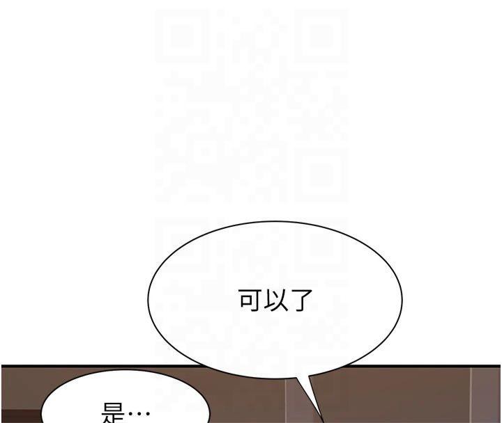 继母的香味第81話-你不想確認看看嗎?