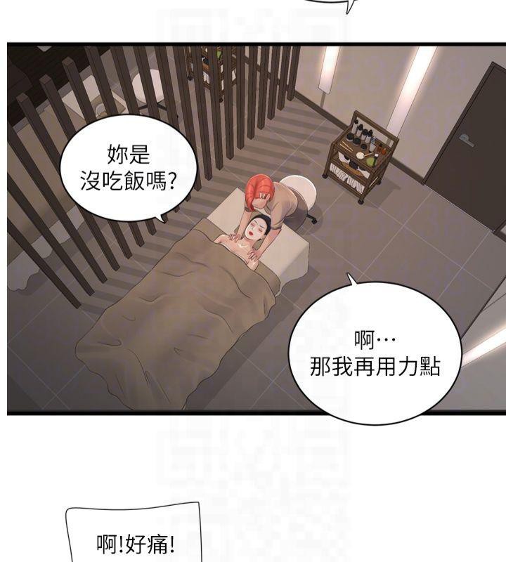 水电工日誌第74話-被鹹豬手侵犯的雨蓉