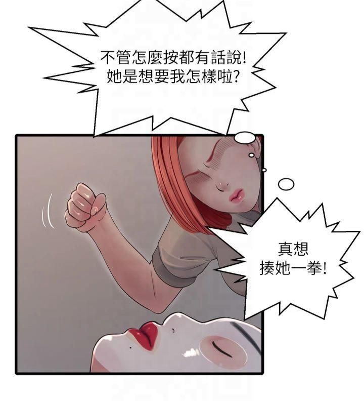 水电工日誌第74話-被鹹豬手侵犯的雨蓉