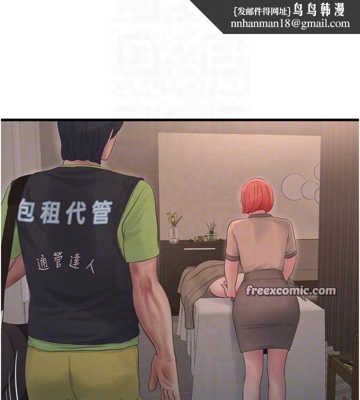 水电工日誌第74話-被鹹豬手侵犯的雨蓉