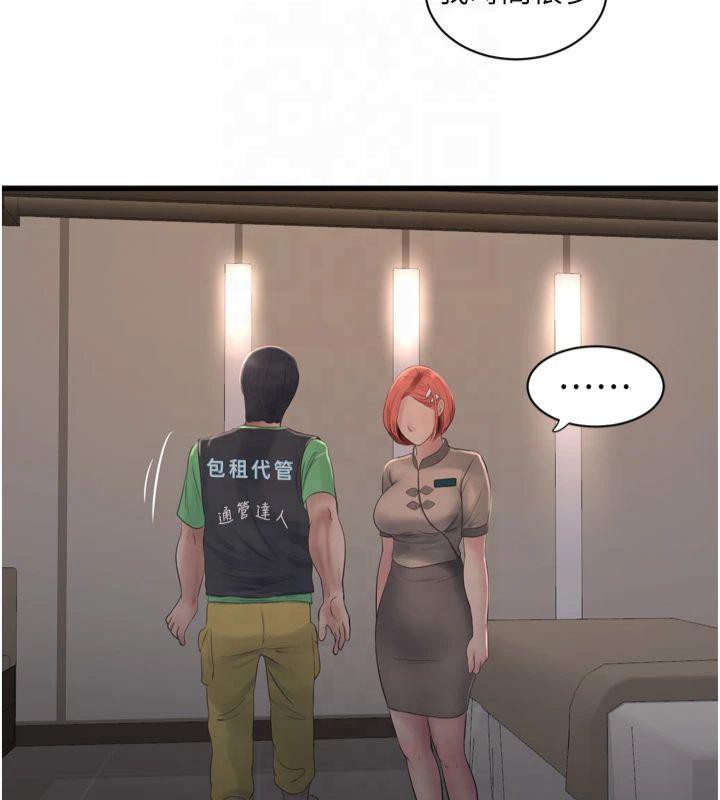 水电工日誌第74話-被鹹豬手侵犯的雨蓉