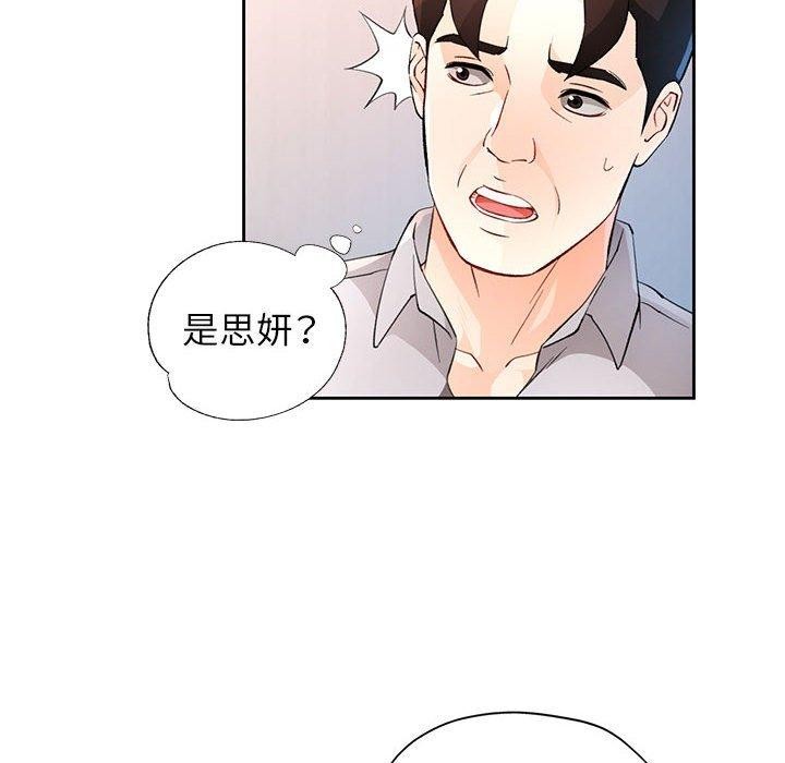 脱轨关系第35話