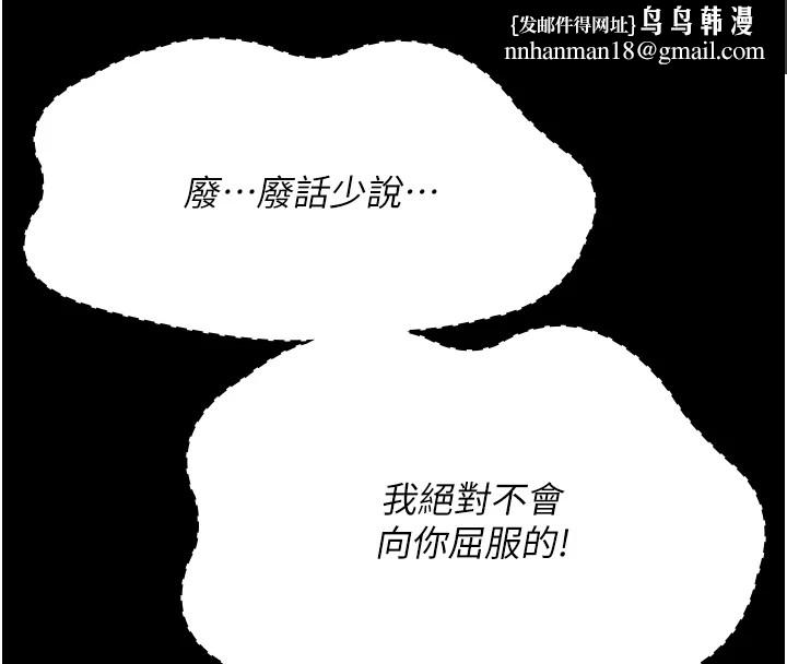 夜间诊疗室第87話-屈服在我之下吧