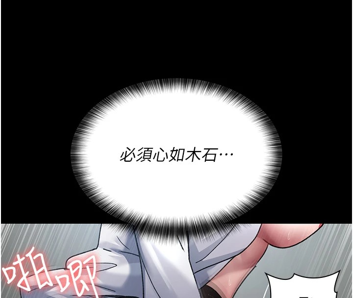 夜间诊疗室第87話-屈服在我之下吧