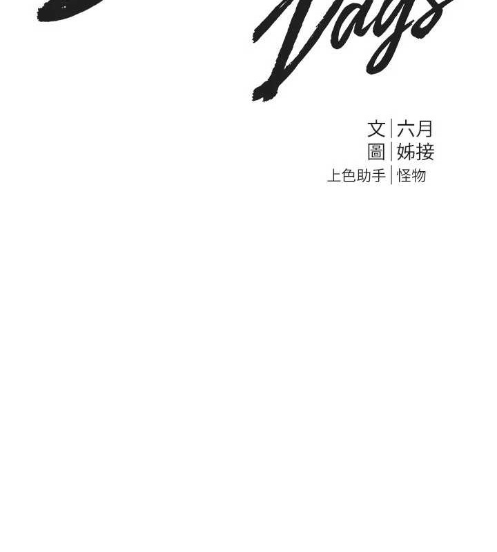 BeautifulDays第15話-在朋友面前全部脫光光