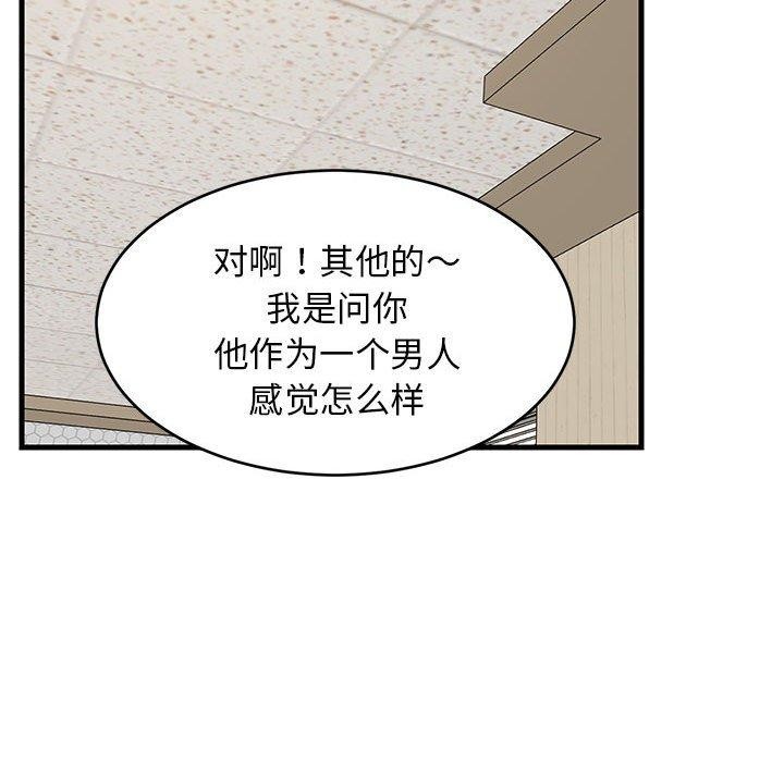 难缠姐妹偏要和我同居第26話