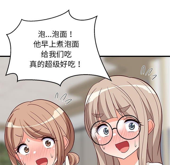 难缠姐妹偏要和我同居第26話