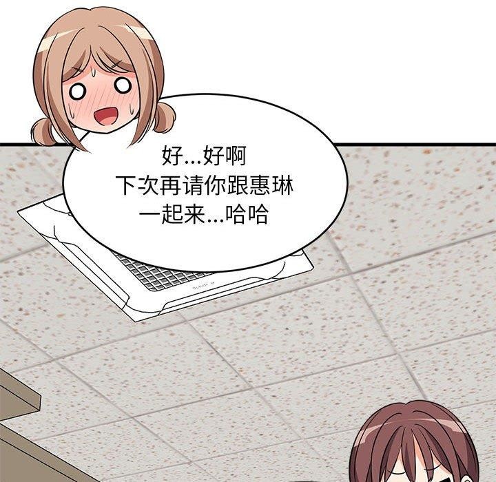 难缠姐妹偏要和我同居第26話