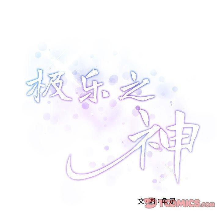 极乐之神第25話