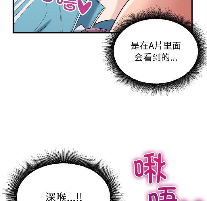 打脸的告白第31話