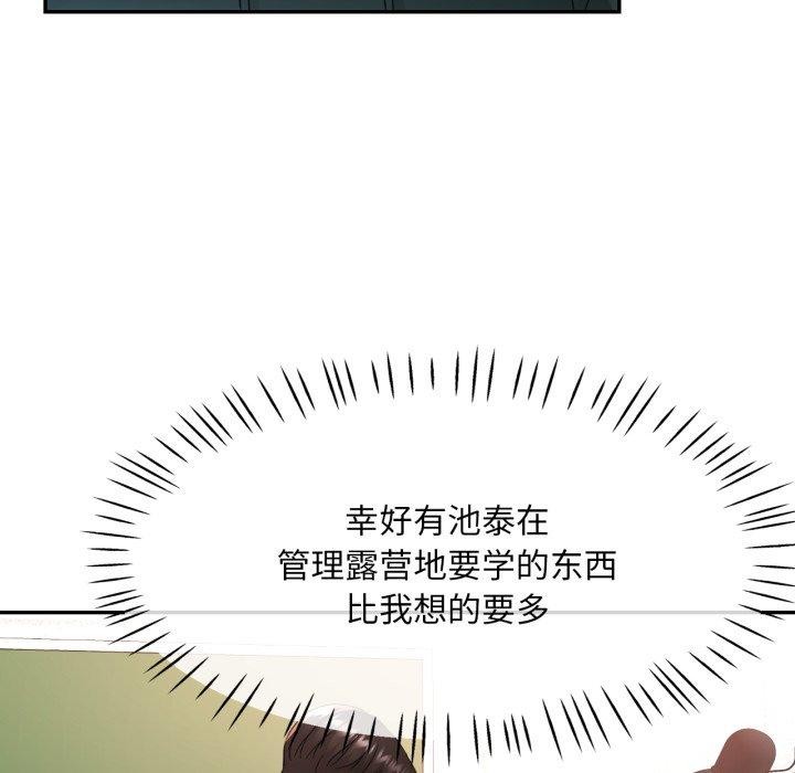 已嫁人的她第9話