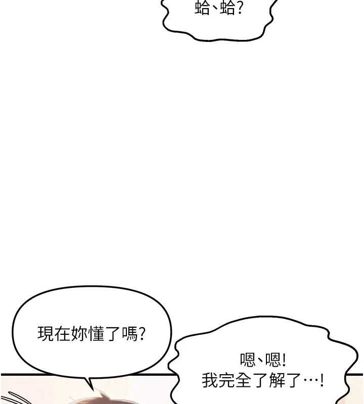 偏偏慾到妳第26話-妳也嘗嘗我的肉棒吧!