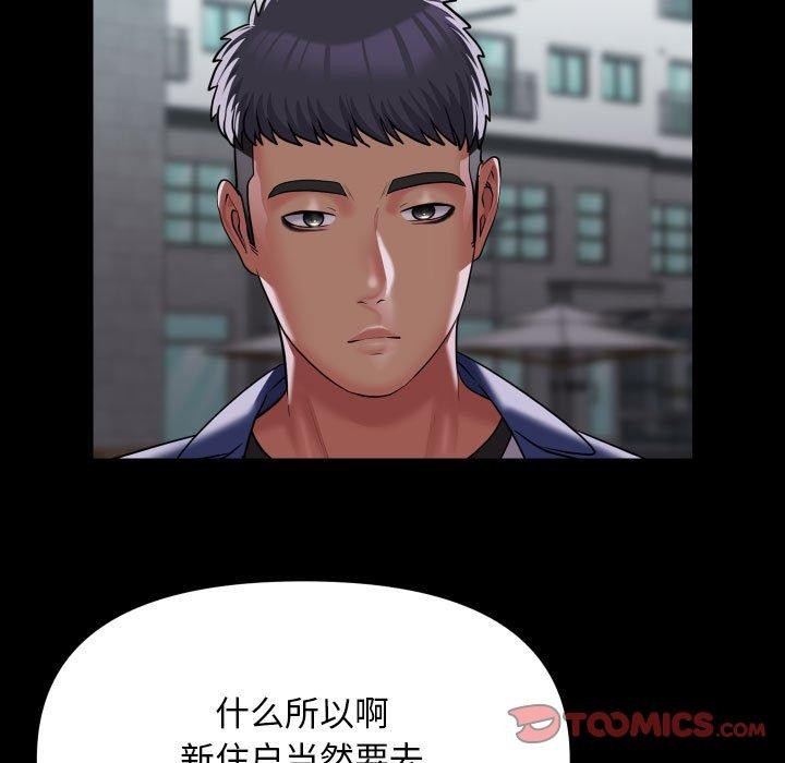 社区重建协会第122話