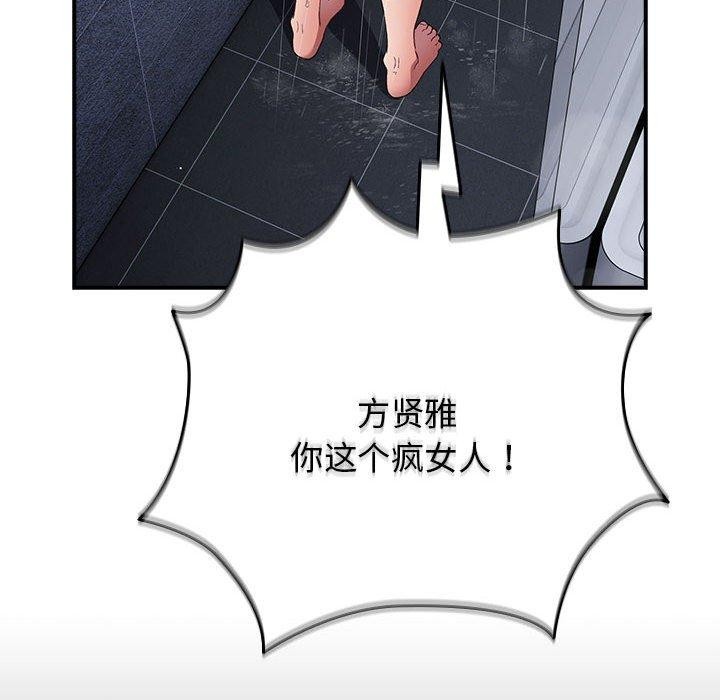 游戏不能这样玩第82話