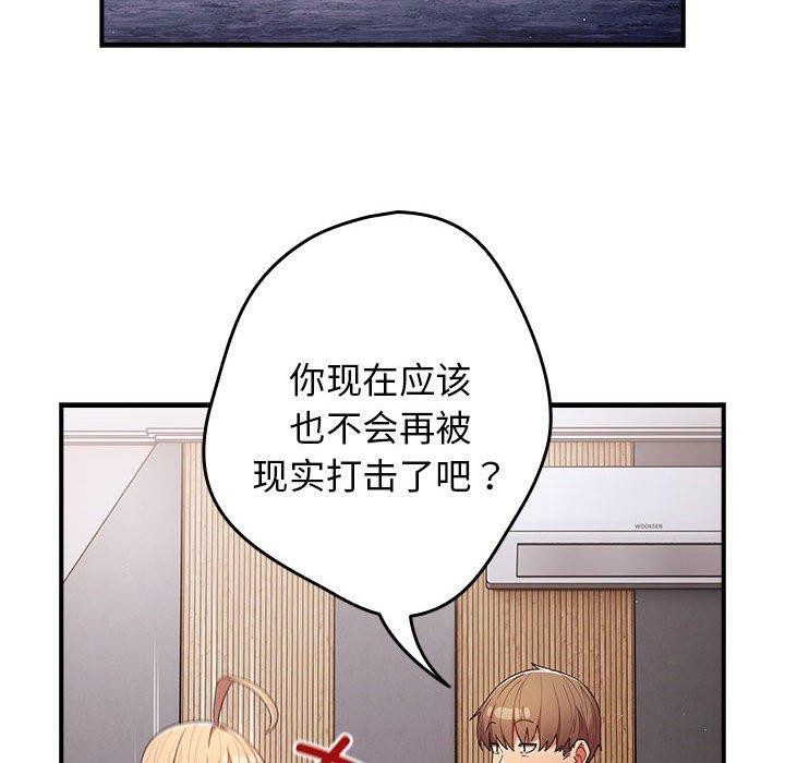 游戏不能这样玩第82話