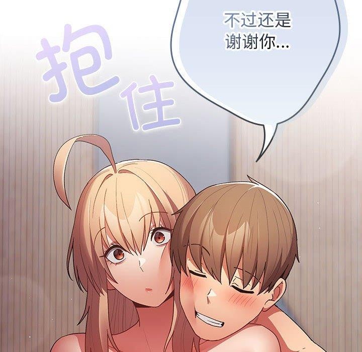 游戏不能这样玩第82話