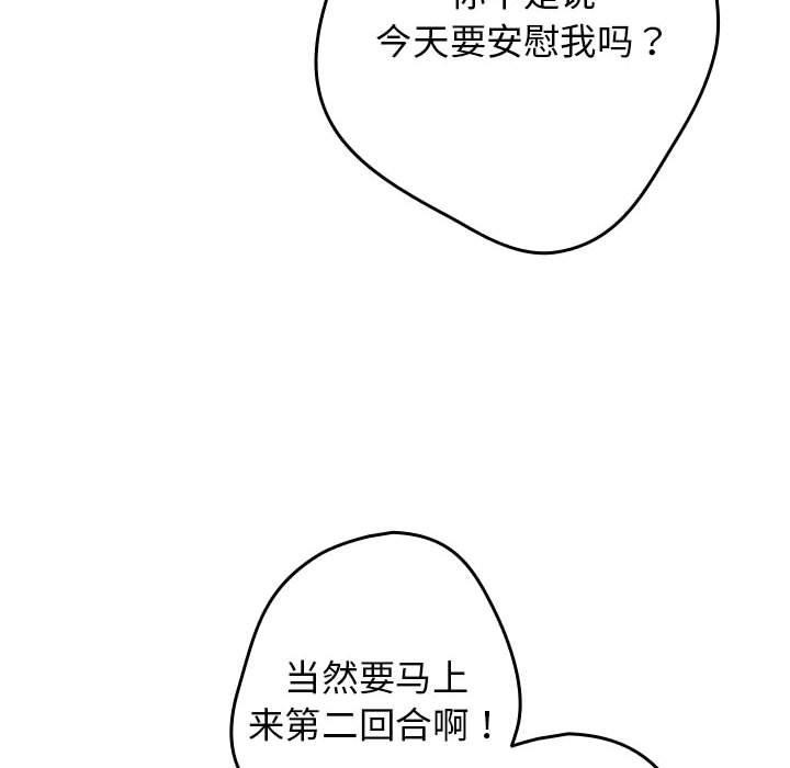 游戏不能这样玩第82話