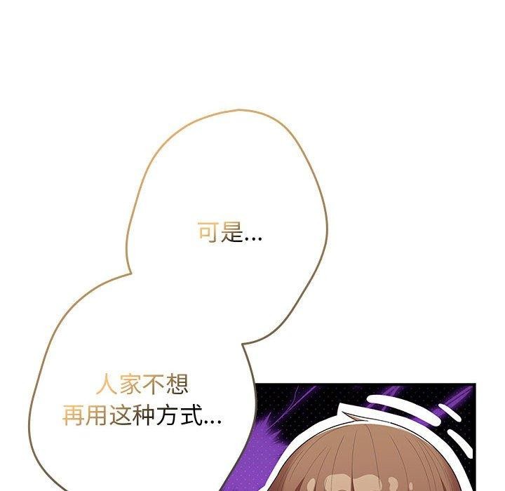 游戏不能这样玩第82話