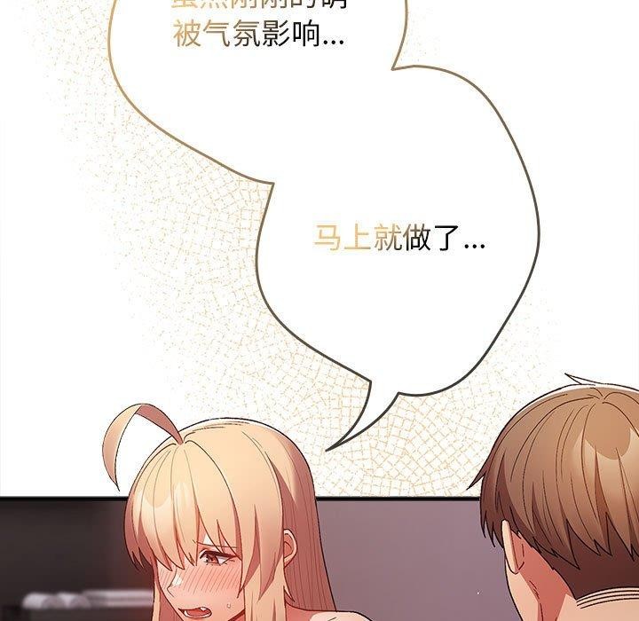 游戏不能这样玩第82話