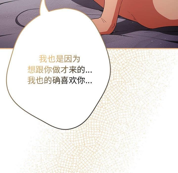 游戏不能这样玩第82話