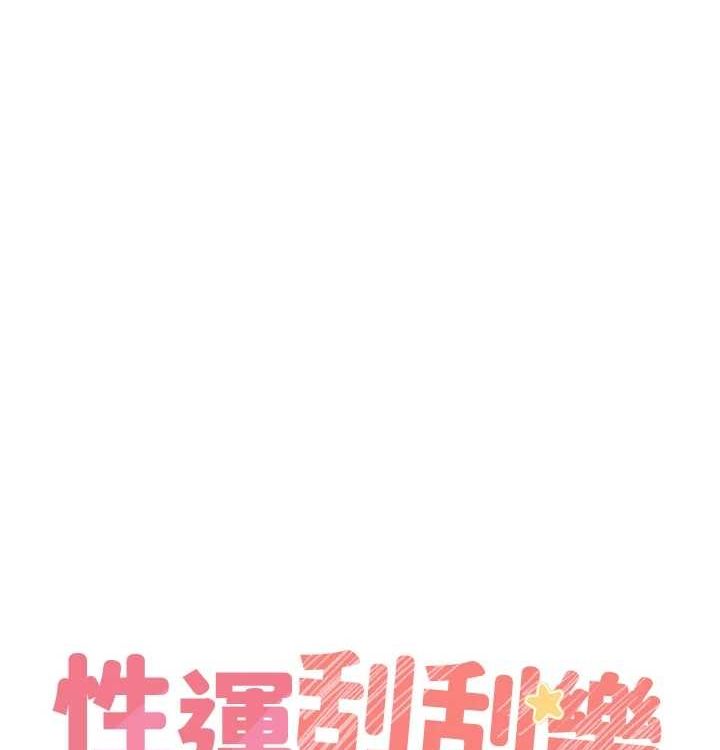 性运刮刮乐第41話-姐的小穴美味嗎?&hearts;