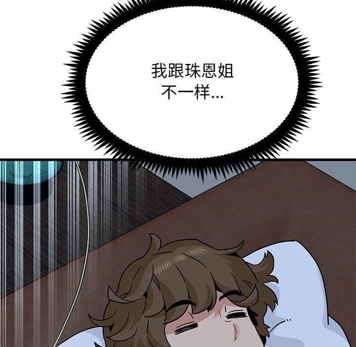 发小碰不得第50話