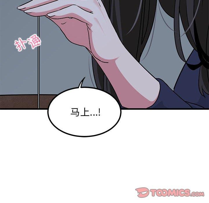 发小碰不得第50話