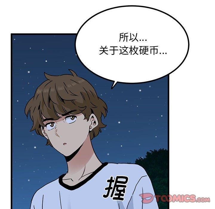 发小碰不得第50話