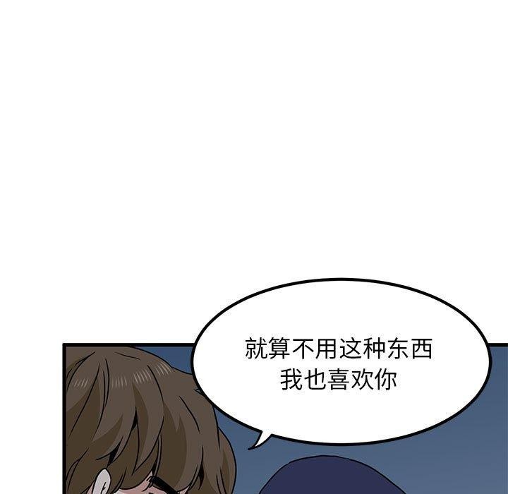 发小碰不得第50話